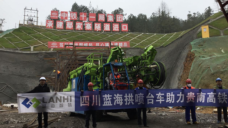 藍(lán)海智裝拱噴臺車助力貴南高鐵鄢家寨隧道建設(shè)